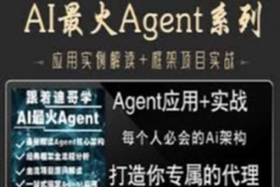 <em>AI</em>最火Agent实战(打造你代理)