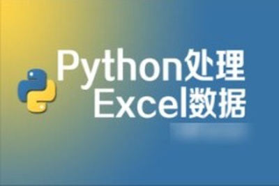 <em>python</em> 处理excel 数据