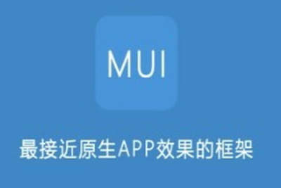 移动端混合<em>应用</em>开发<em>及</em>移动端开发框架MUI