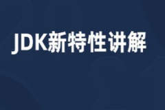 JDK18~19新特性讲解