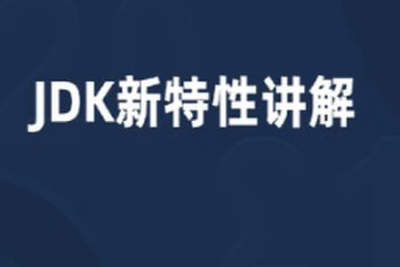 JDK18~19新特性<em>讲解</em>