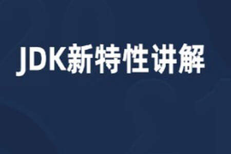 JDK18~19新特性讲解