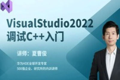 VisualStudio2022构建调试<em>C++</em>项目
