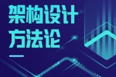 架构师从入门到进阶（<em>如何</em>从小白成为架构师）
