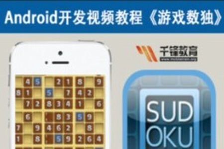 Mars老师Android游戏开发教程-数独