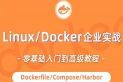 小滴-linux <em>docker</em>零基础入门到企业实战