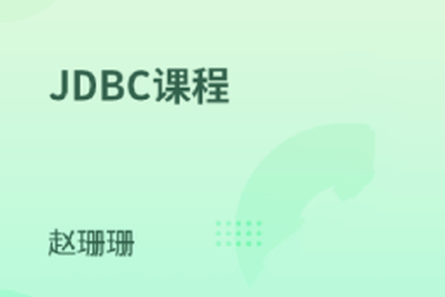 Java连接<em>数据库</em>技术-JDBC