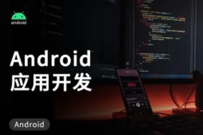 Android应用开发培训<em>视频</em>教程-老罗典藏版