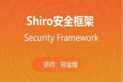 Shiro安全框架 马士兵
