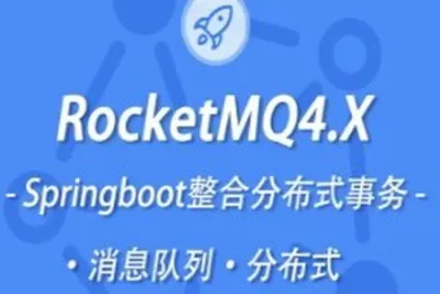 小滴 新版本RocketMQ4.X<em>教程</em>消息队列