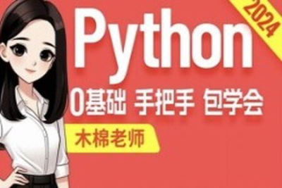 尚硅谷<em>2024</em>最新版Python<em>视频</em><em>教程</em>