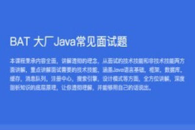 黑马 BAT大厂Java常见<em>面试题</em>