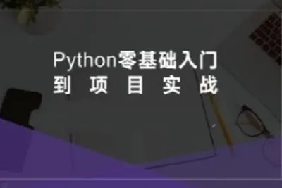硅量科技-<em>Python</em>从<em>入门</em>到项目实战
