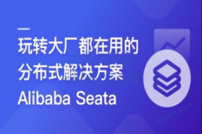 一课学透 <em>分布式</em>事务框架 Alibaba Seata