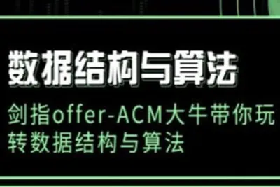 牛客网剑指offer：<em>数据结构</em>与算法