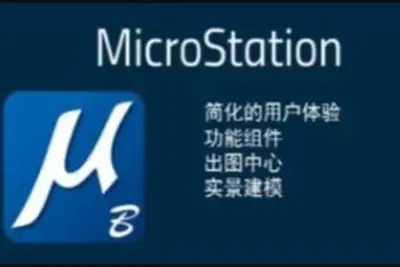 Microstation CE<em>开发</em>培训