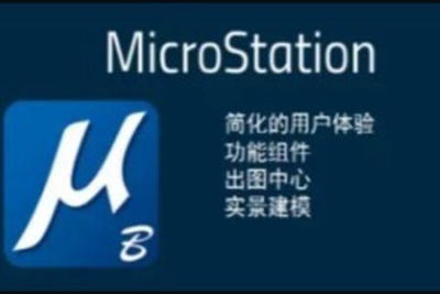 Microstation CE开发<em>培训</em>