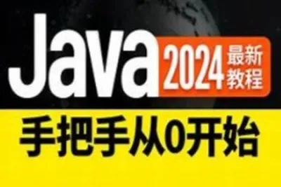 尚硅谷2024新版<em>Java</em><em>基础</em>