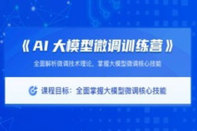 <em>极</em><em>客</em><em>时间</em> AI大模型微调训练营（0期）