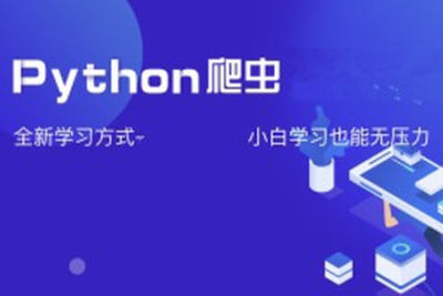 夜猫编程Python爬虫JS逆向进阶<em>课</em>(录播<em>课</em>＋答疑)从零基础到高薪就业编程<em>课</em>
