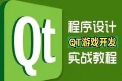 QT游戏开发入门到实战课堂<em>视频</em>精讲