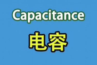 PN学堂-《电子元器件》- 电容