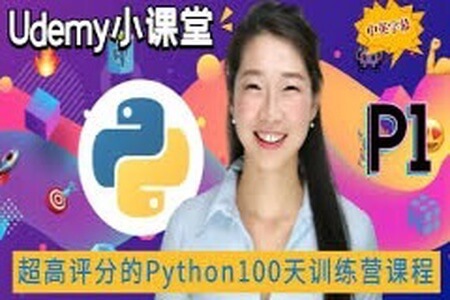 100天代码挑战: 2023年完整的Python专业开发者训练营