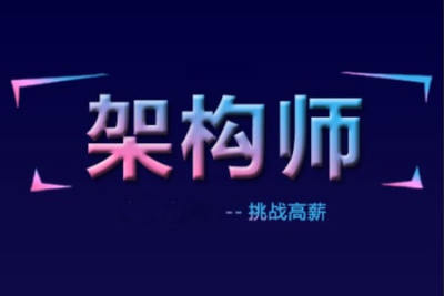 老男孩Linux高级<em>架构师</em>13期