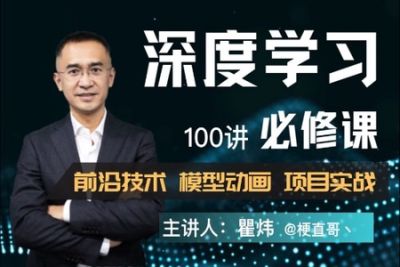 深度学习必修课-进击<em>算法</em>工程师