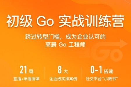 初级go工程师训练营 | 更新至第2周