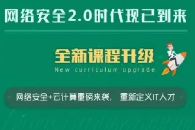 老男孩网络安全11期