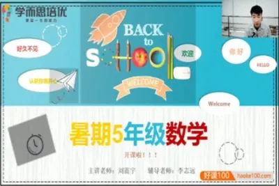 学而思-刘振宇 五<em>年</em>级数学2020<em>年</em>暑期创新班