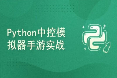 Python中控模拟器手游实战-结合YOLOV5自动打怪