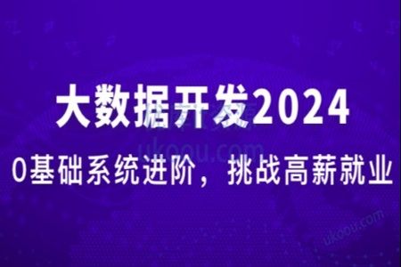 大数据工程师2024版