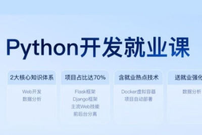 黑马：新版Python开发就业课，初级+中级+高级项目实战