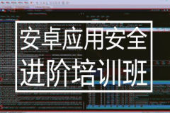 肉丝-零基础入门移动端爬虫培训班