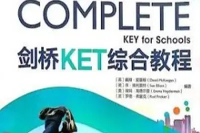 剑桥KET综合<em>教程</em>-书籍