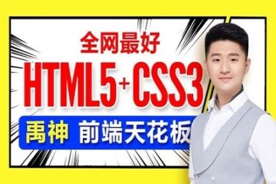 2023尚硅谷前端开发<em>html</em>5+<em>css</em><em>3</em>零基础视频课程