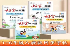 小学语文字帖1-6年级共12册彩色