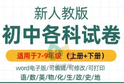初中7–9<em>年</em>级各科习题+精品试卷！！！