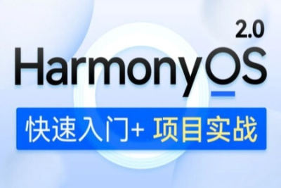 鸿蒙开发<em>HarmonyOS</em> 2.0