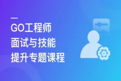 2024全新GO工程<em>师</em>面试总攻略，助力快速斩获offer|完结21章