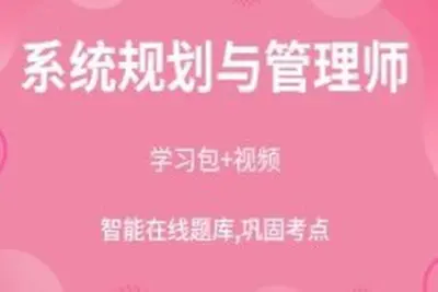 郑房新.202305.<em>软</em><em>考</em>系统规划与管理师