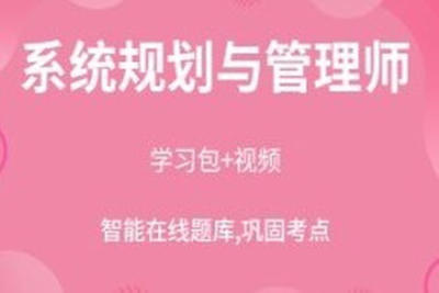 郑房新.202305.<em>软</em><em>考</em>系统规划与<em>管理</em>师