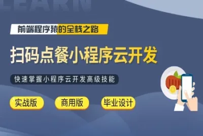 扫码点餐微信小程序云开发，uniapp，vue，nodejs带后台管理