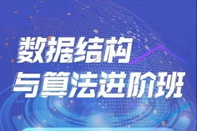 【万门大学】<em>数据结构</em>与算法Python进阶班