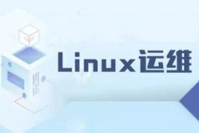 老男孩脱产班<em>linux</em>运维51期