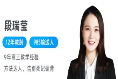 段瑞莹2023<em>年</em>高考生物点睛班
