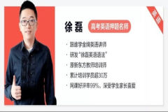 2023年高考【徐磊】一轮课程