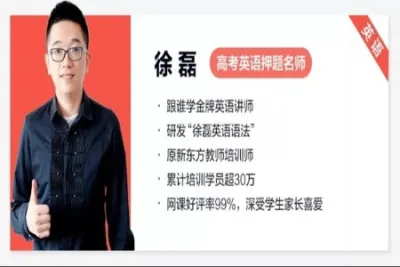 2023<em>年</em>高考【徐磊】一轮课程